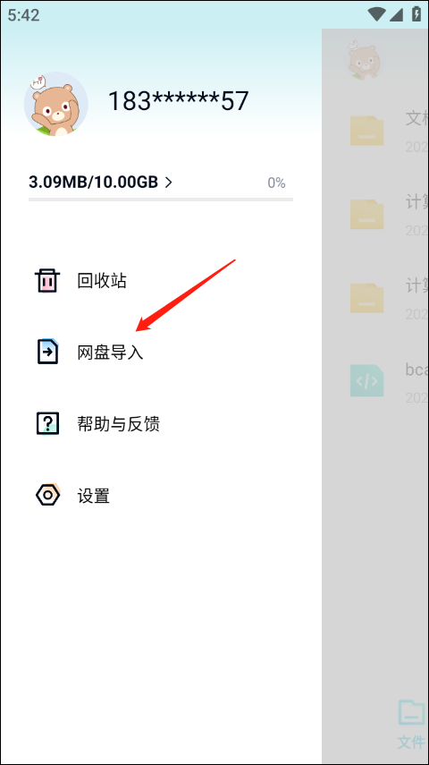 百度网盘青春版app