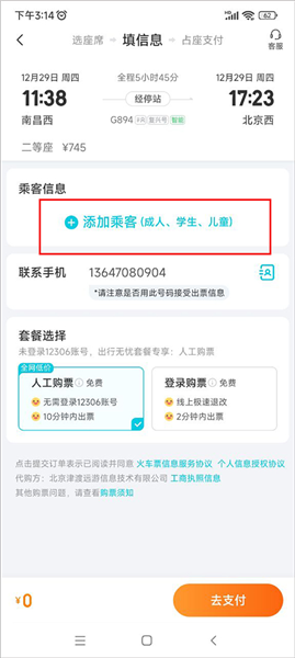 去哪儿旅行app