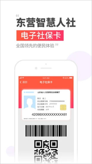 东营智慧人社app最新版