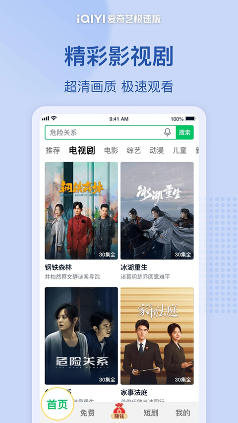 爱奇艺极速版