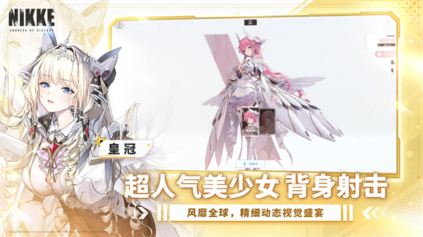 nikke胜利女神日服