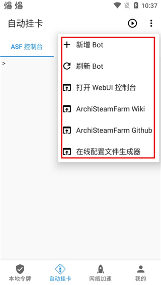 Steam++手机版