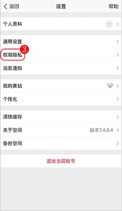 QQ空间官方版