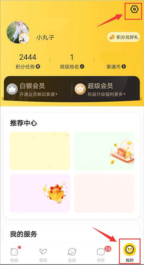 掌通家园app官方版