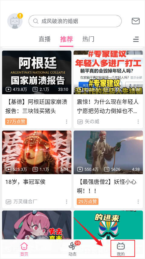 哔哩哔哩国际版app