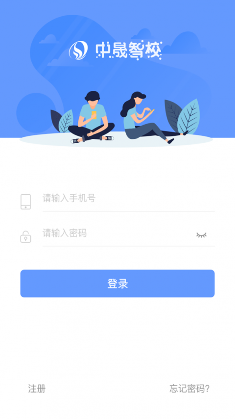 中晟智校app官方版
