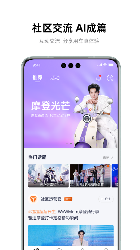 雅迪智行app