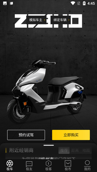 ZEEHO极核电摩app