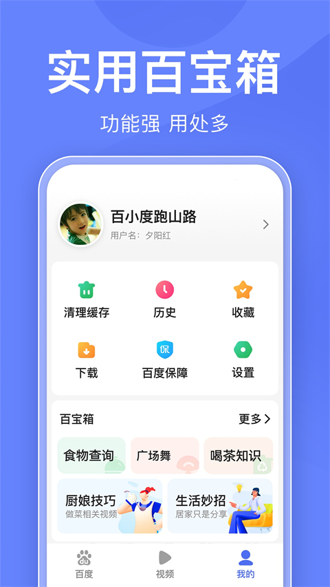 百度关怀版最新版