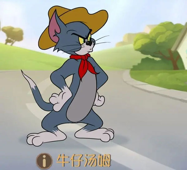 猫和老鼠国际服