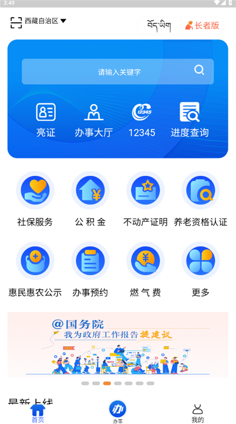 西藏政务app