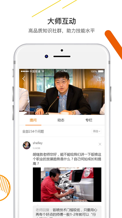 技得app官方正版