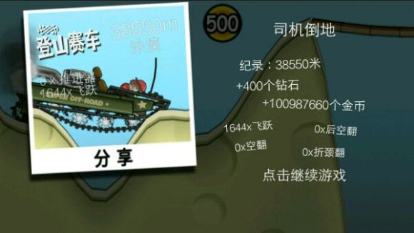 登山赛车1内置mod菜单版