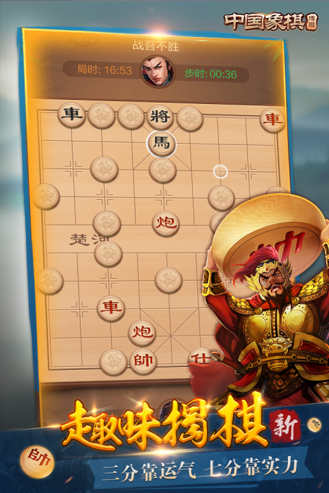 博雅中国象棋官方正版