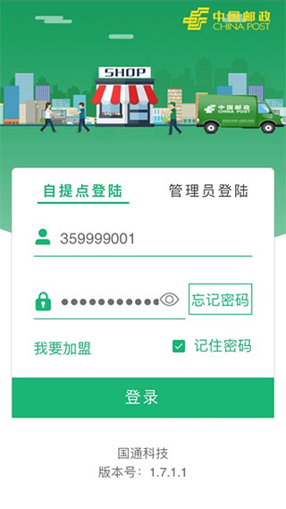 中邮e通app官方版