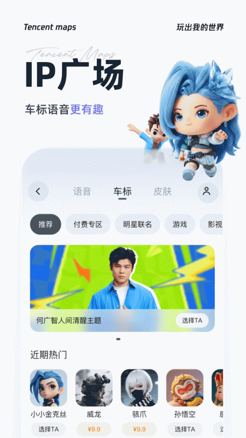 腾讯地图app