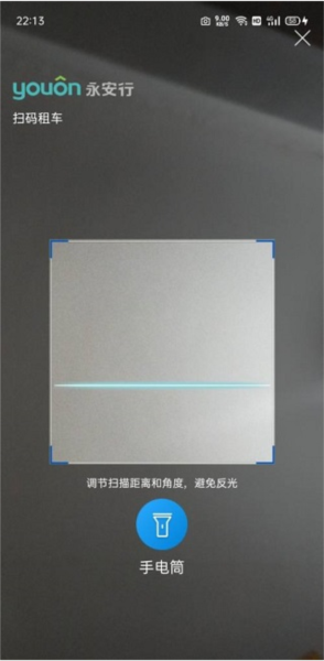 永安行app