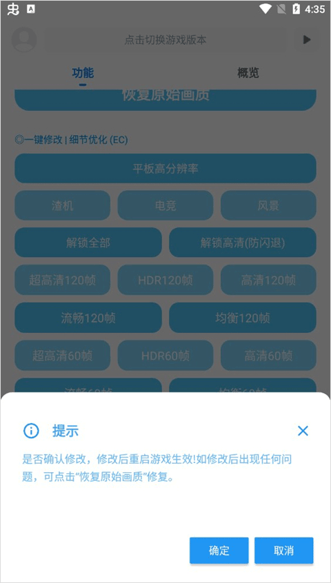殇痕画质助手120帧官方正版