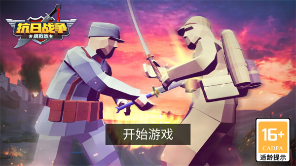 抗日战争模拟器手机版