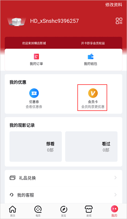 横店电影城app