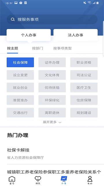 青松办app