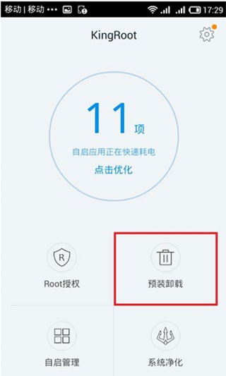 一键root大师官方正版