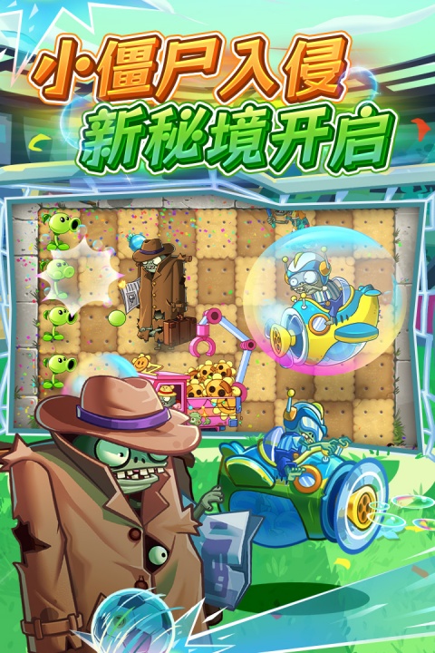 植物大战僵尸2官方正版