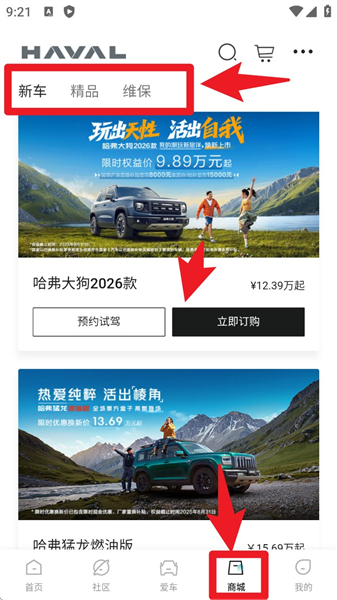 哈弗智家app最新版本