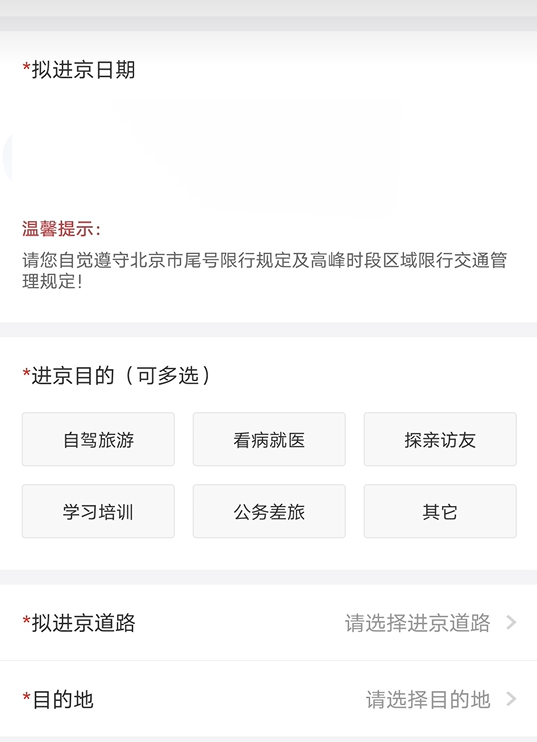 北京交警app官方版
