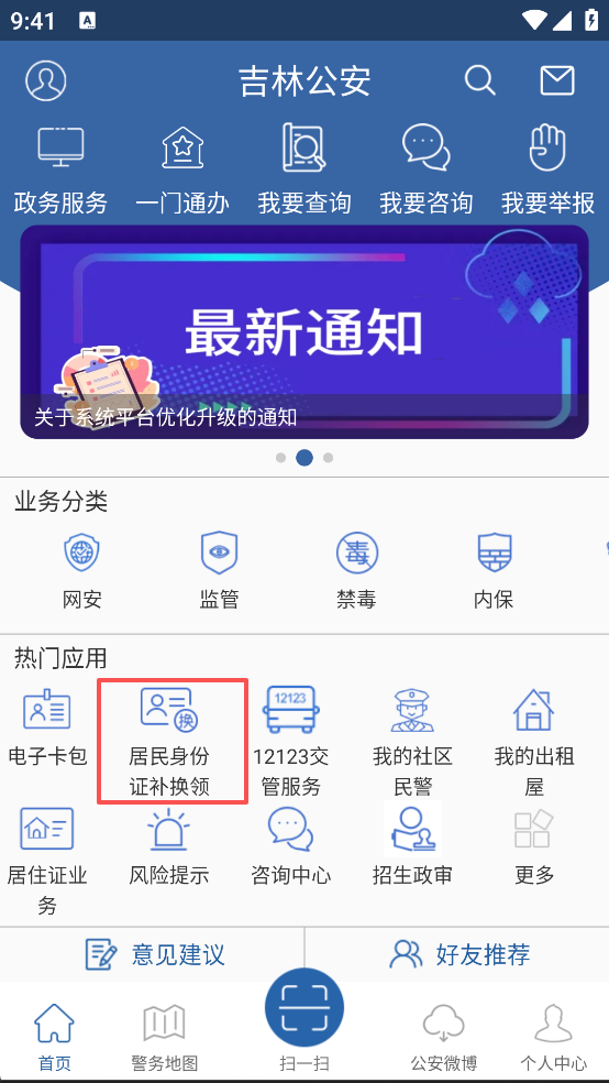 吉林公安app官方正版