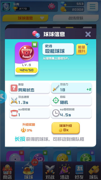 球球英雄官方版