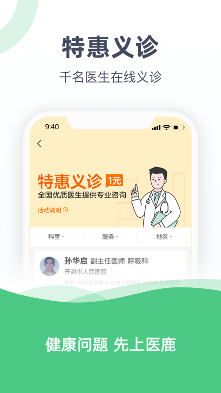 阿里健康app(医鹿)