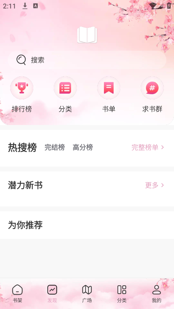 微耽小说app最新版