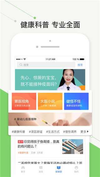 智慧好医院app