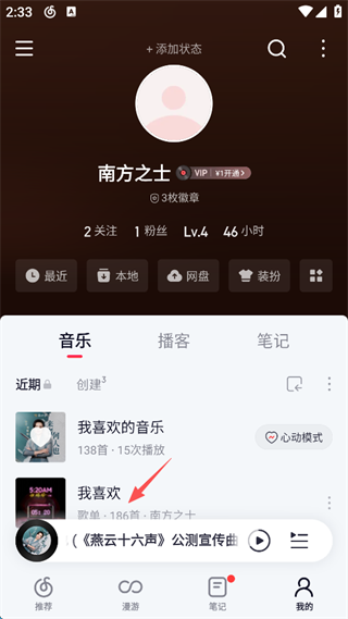 网易云音乐app