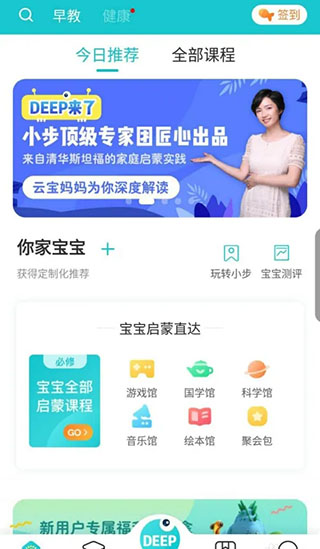 小步在家早教app