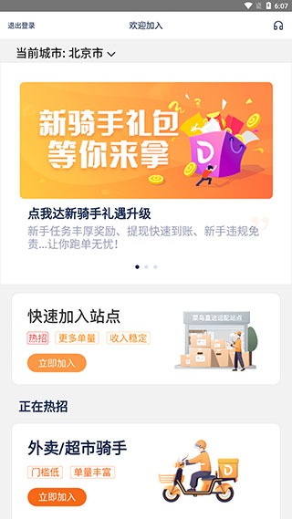 菜鸟点我达app