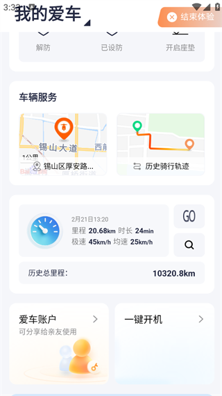 雅迪智行app
