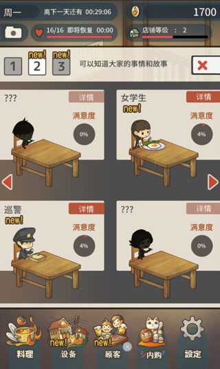 众多回忆的食堂故事官方版