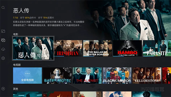 当贝播放器tv版