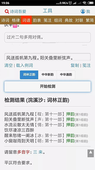诗词吾爱手机版