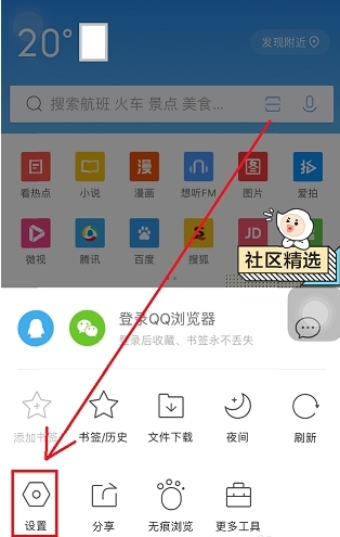 QQ浏览器官方最新版