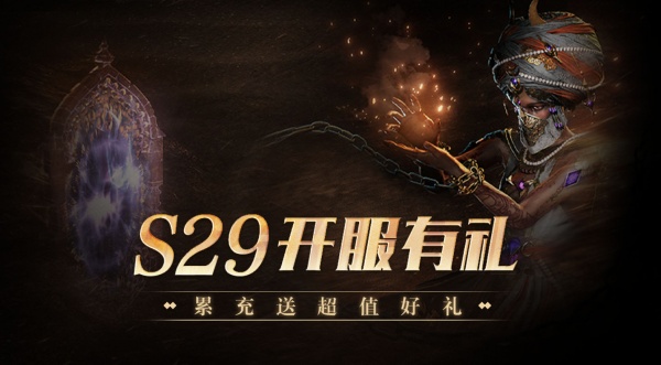 流放之路官方正版