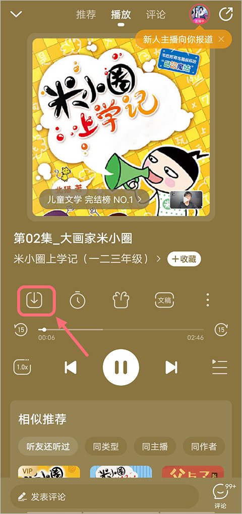 懒人听书app