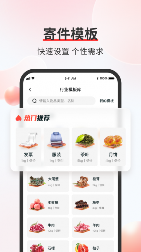 顺丰速运app官方正版