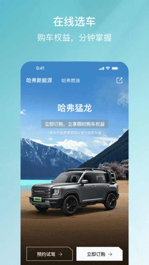 哈弗智家app最新版本