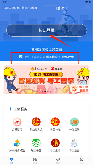 粤工惠app最新版本