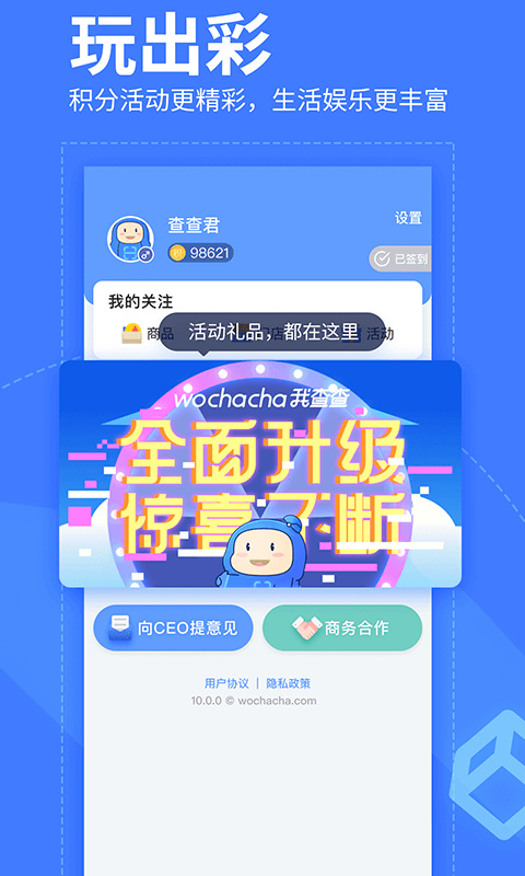 我查查app官方正版