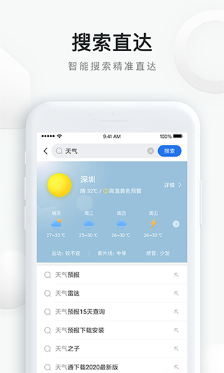 QQ浏览器极速版