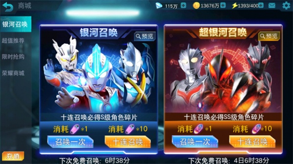 奥特曼传奇英雄无限钻石版